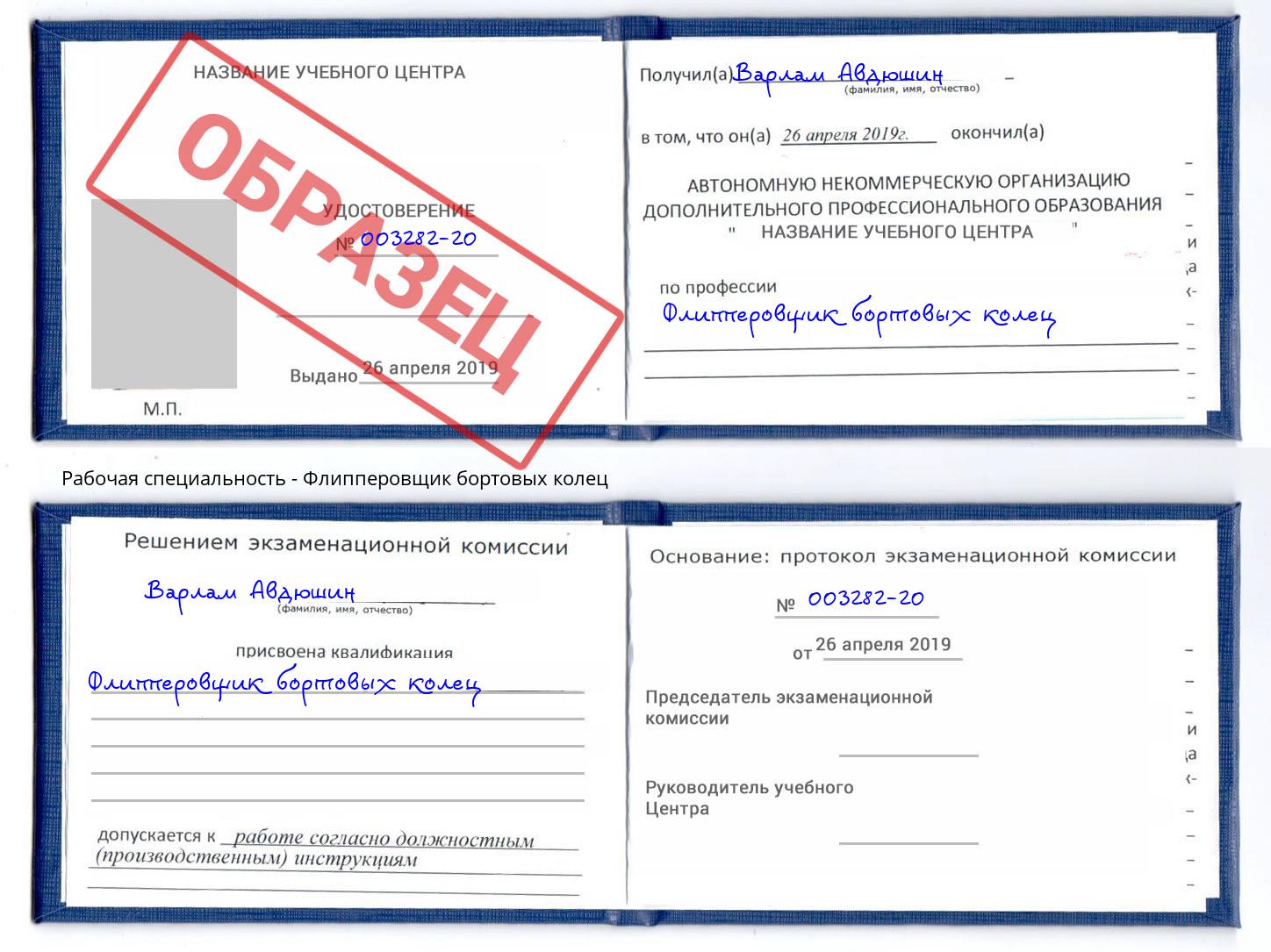 Флипперовщик бортовых колец Лангепас