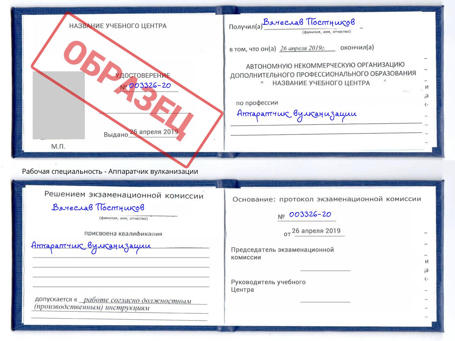 Аппаратчик вулканизации Лангепас