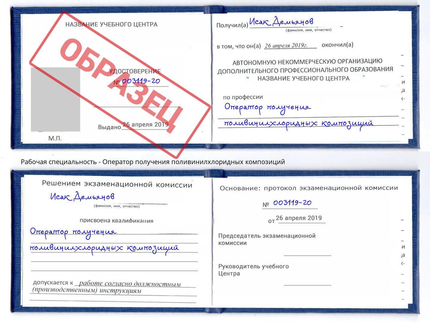 Оператор получения поливинилхлоридных композиций Лангепас
