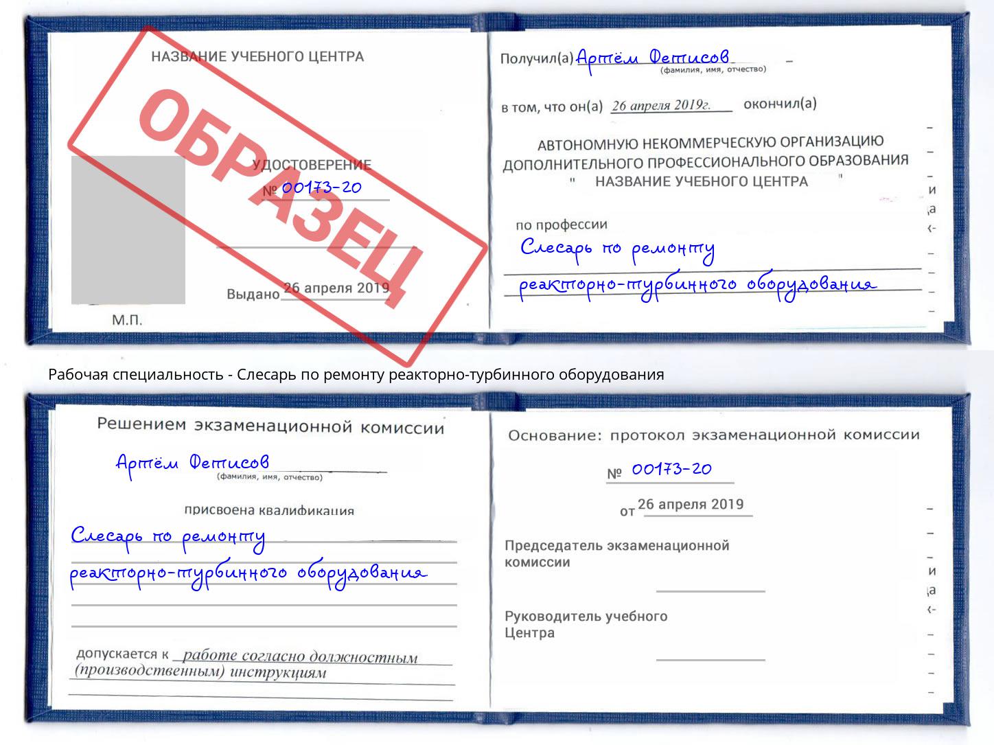 Слесарь по ремонту реакторно-турбинного оборудования Лангепас