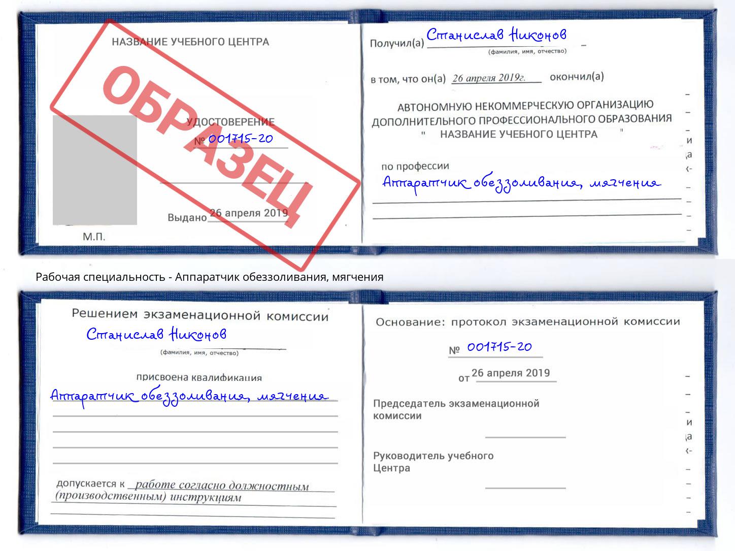 Аппаратчик обеззоливания, мягчения Лангепас