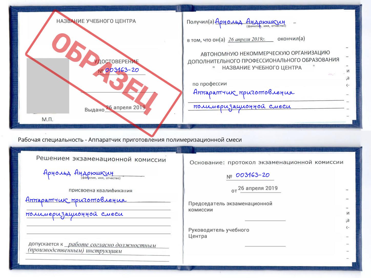 Аппаратчик приготовления полимеризационной смеси Лангепас