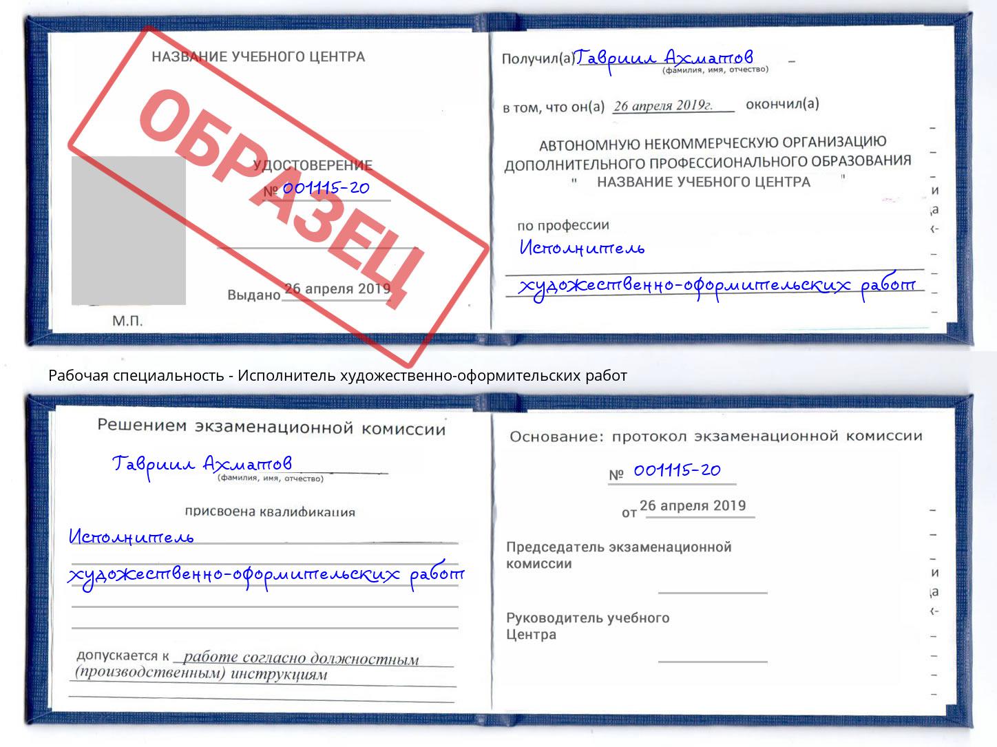 Исполнитель художественно-оформительских работ Лангепас