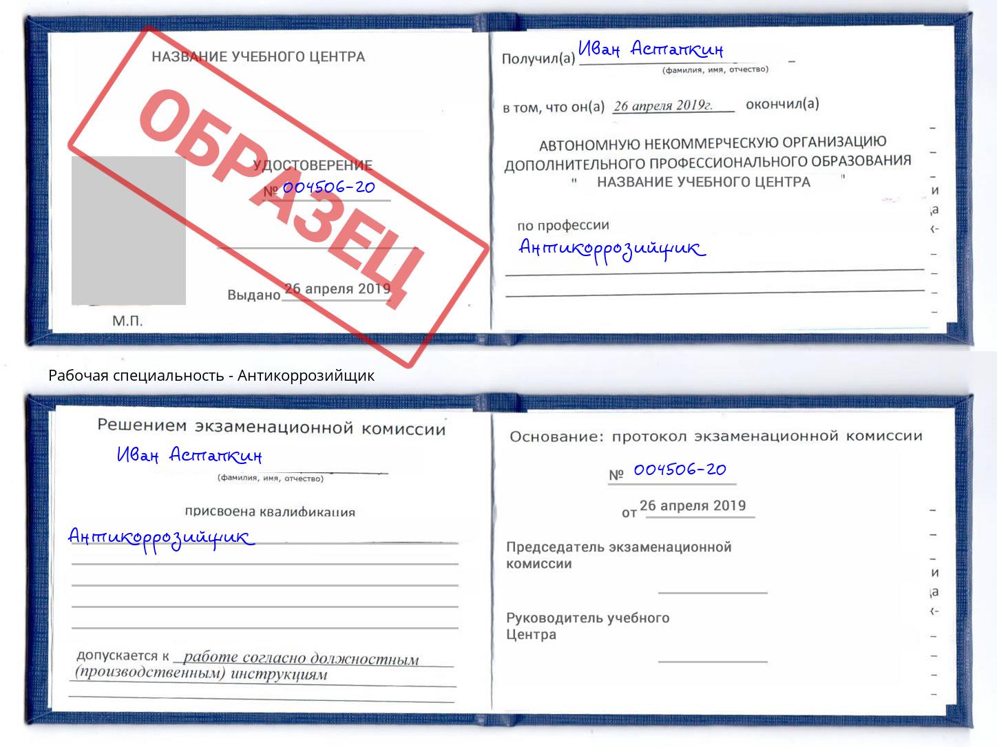 Антикоррозийщик Лангепас