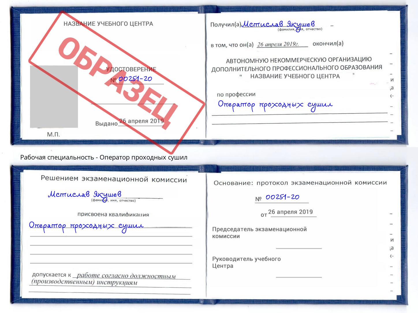 Оператор проходных сушил Лангепас