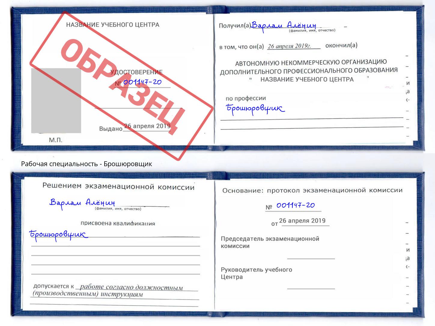 Брошюровщик Лангепас