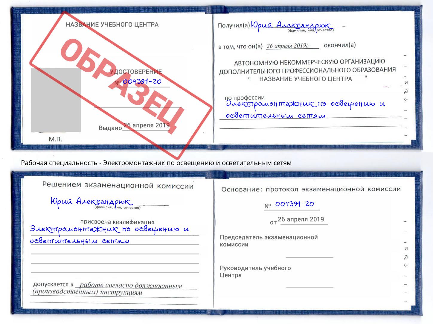 Электромонтажник по освещению и осветительным приборам Лангепас