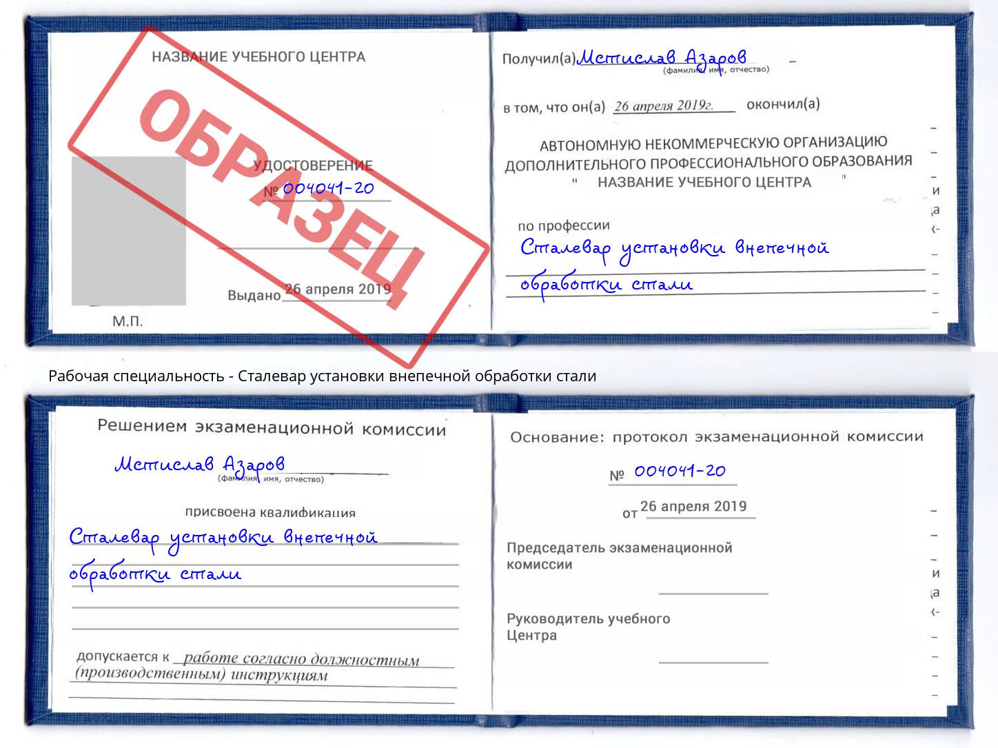 Сталевар установки внепечной обработки стали Лангепас