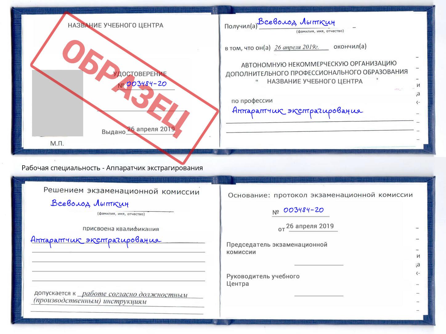 Аппаратчик экстрагирования Лангепас