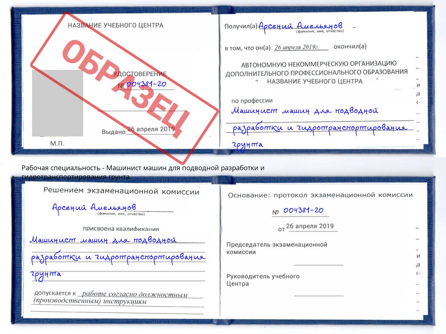 Машинист машин для подводной разработки и гидротранспортирования грунта Лангепас