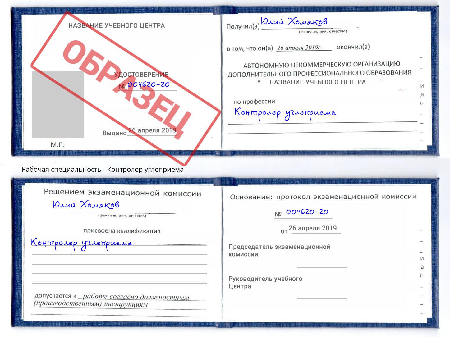 Контролер углеприема Лангепас
