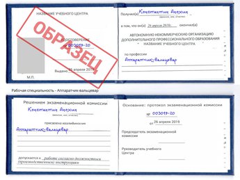 Обучение Аппаратчик-вальцевар