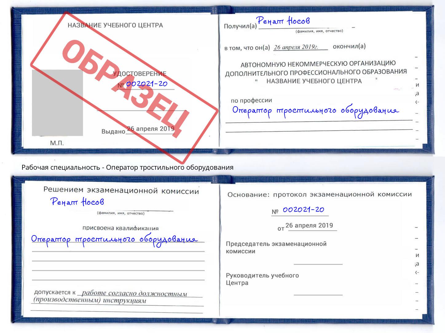 Оператор тростильного оборудования Лангепас