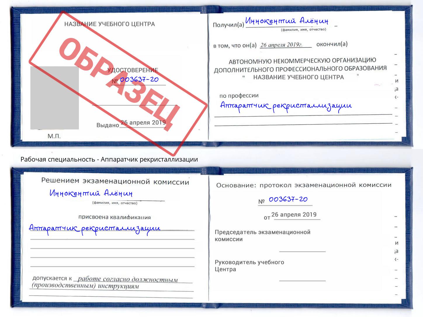 Аппаратчик рекристаллизации Лангепас
