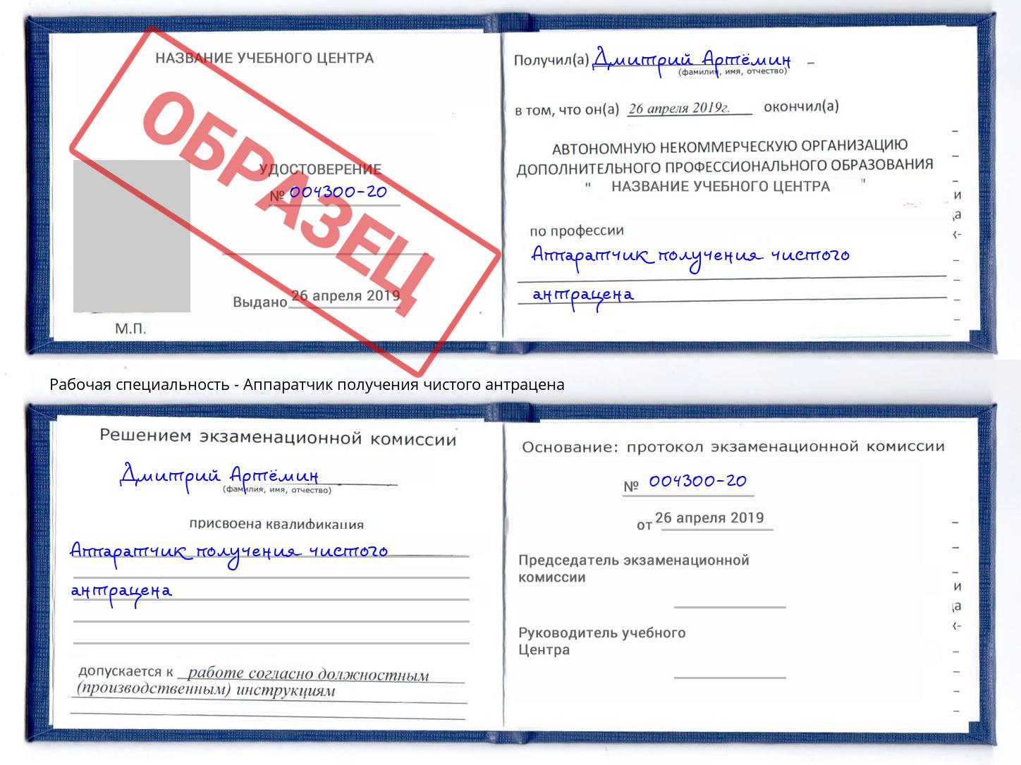 Аппаратчик получения чистого антрацена Лангепас