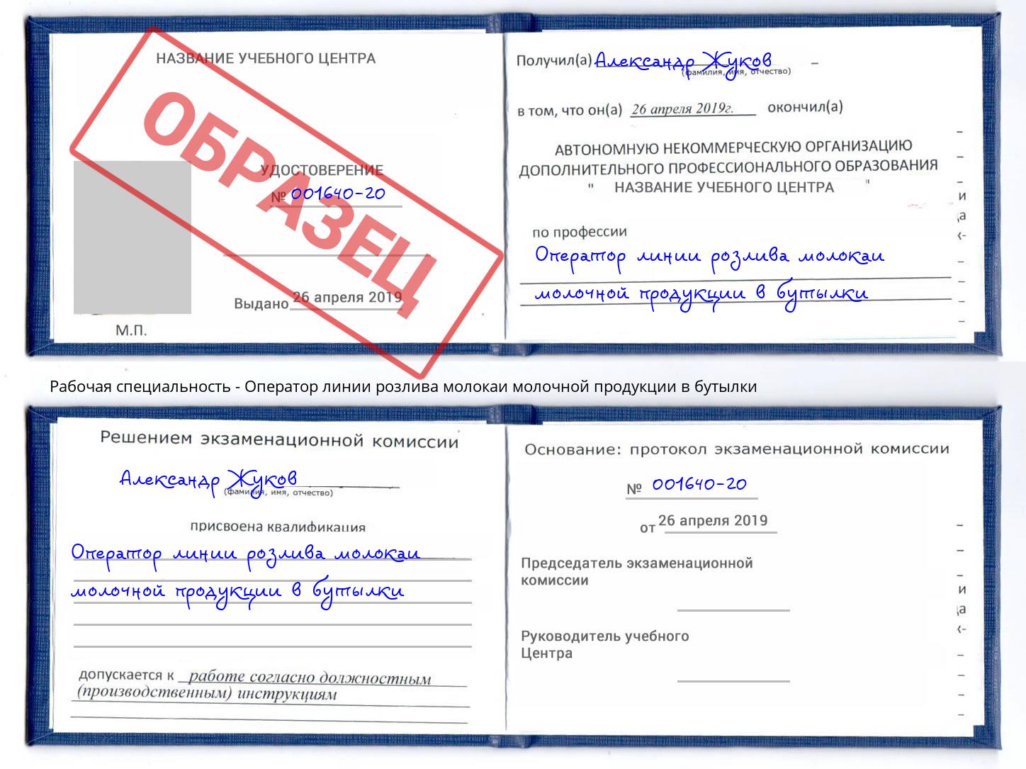 Оператор линии розлива молокаи молочной продукции в бутылки Лангепас