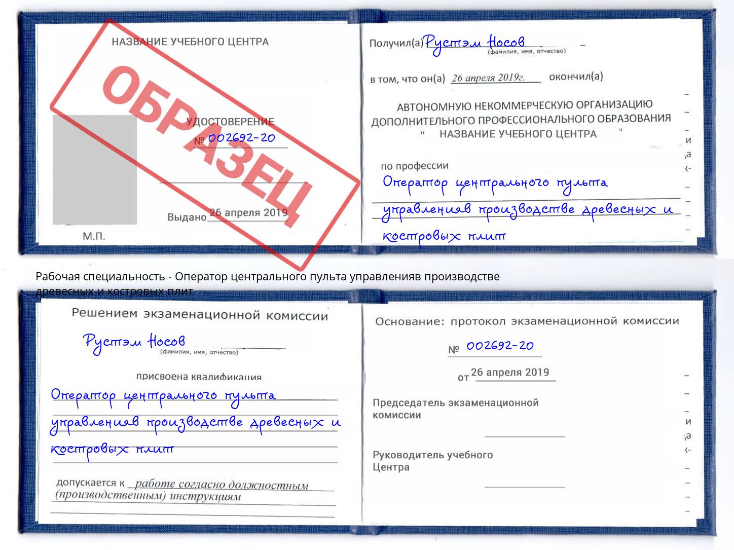 Оператор центрального пульта управленияв производстве древесных и костровых плит Лангепас