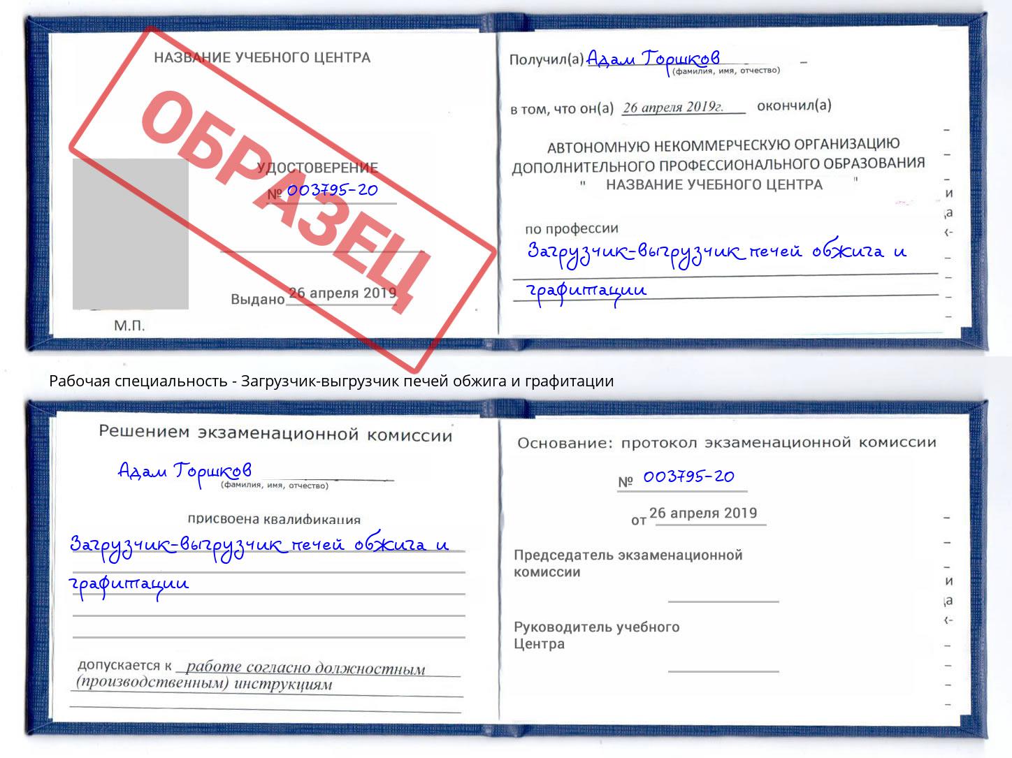 Загрузчик-выгрузчик печей обжига и графитации Лангепас