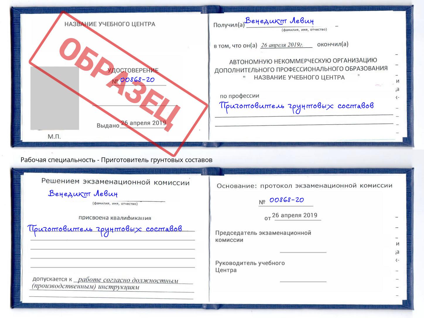 Приготовитель грунтовых составов Лангепас