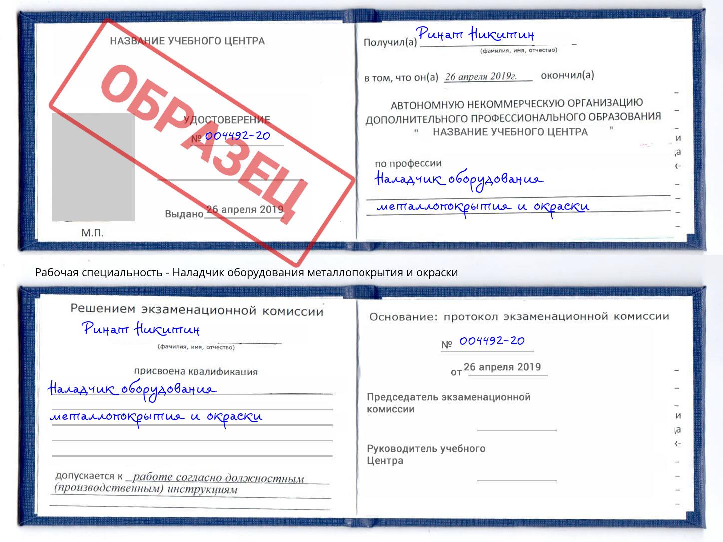 Наладчик оборудования металлопокрытия и окраски Лангепас