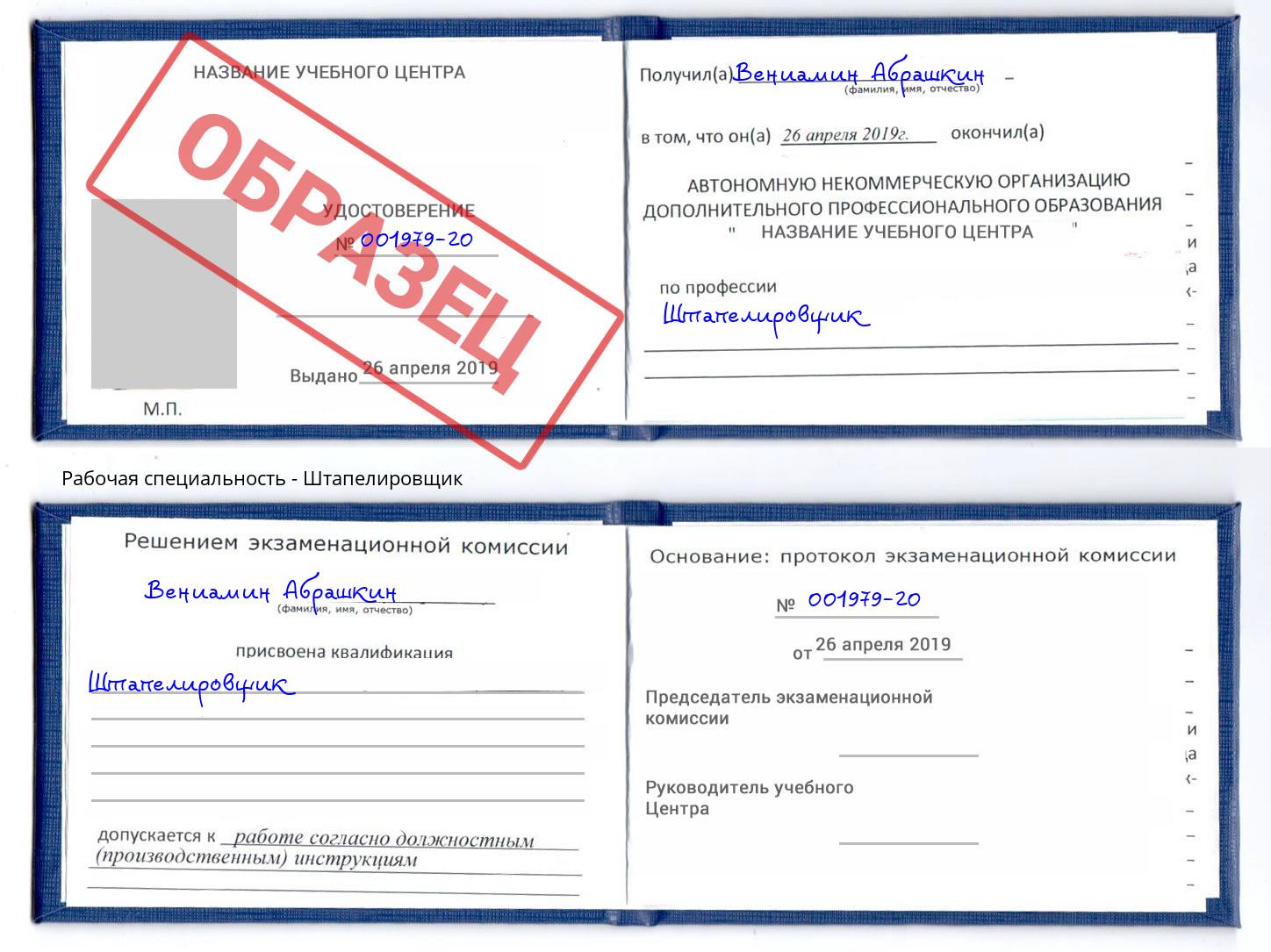 Штапелировщик Лангепас