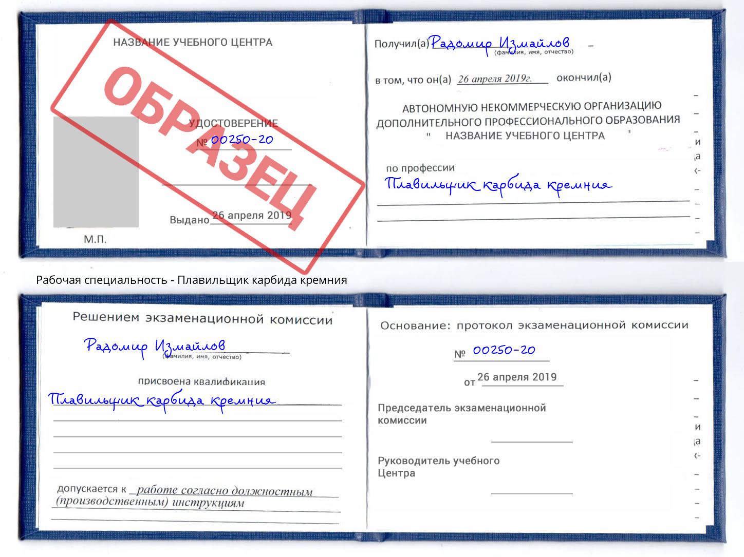 Плавильщик карбида кремния Лангепас