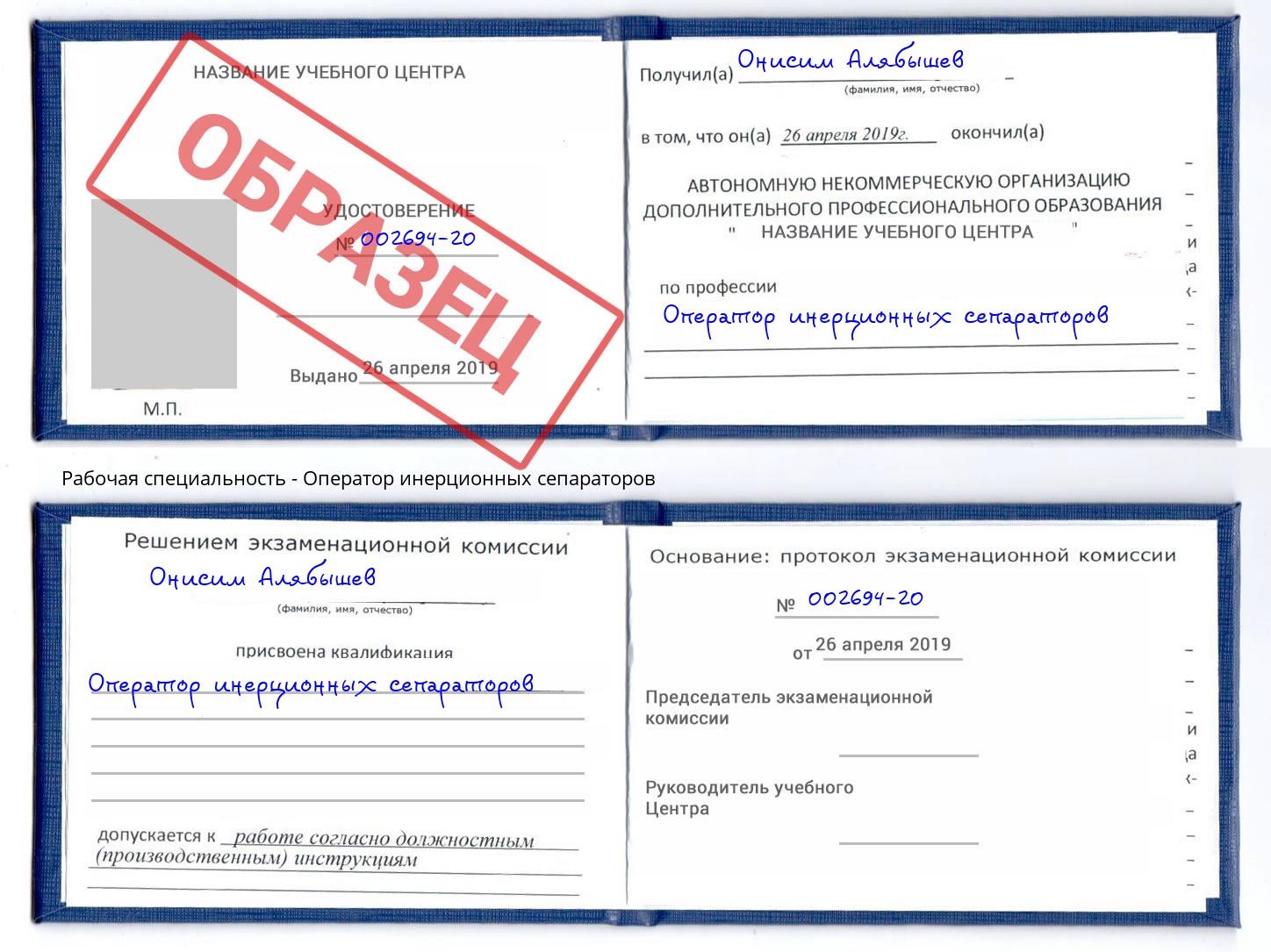 Оператор инерционных сепараторов Лангепас