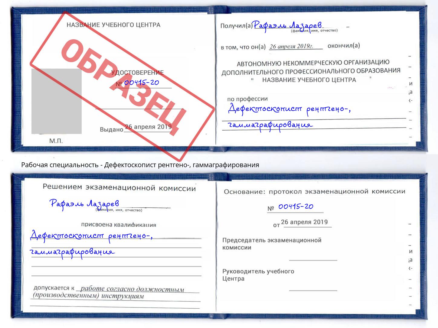 Дефектоскопист рентгено-, гаммаграфирования Лангепас