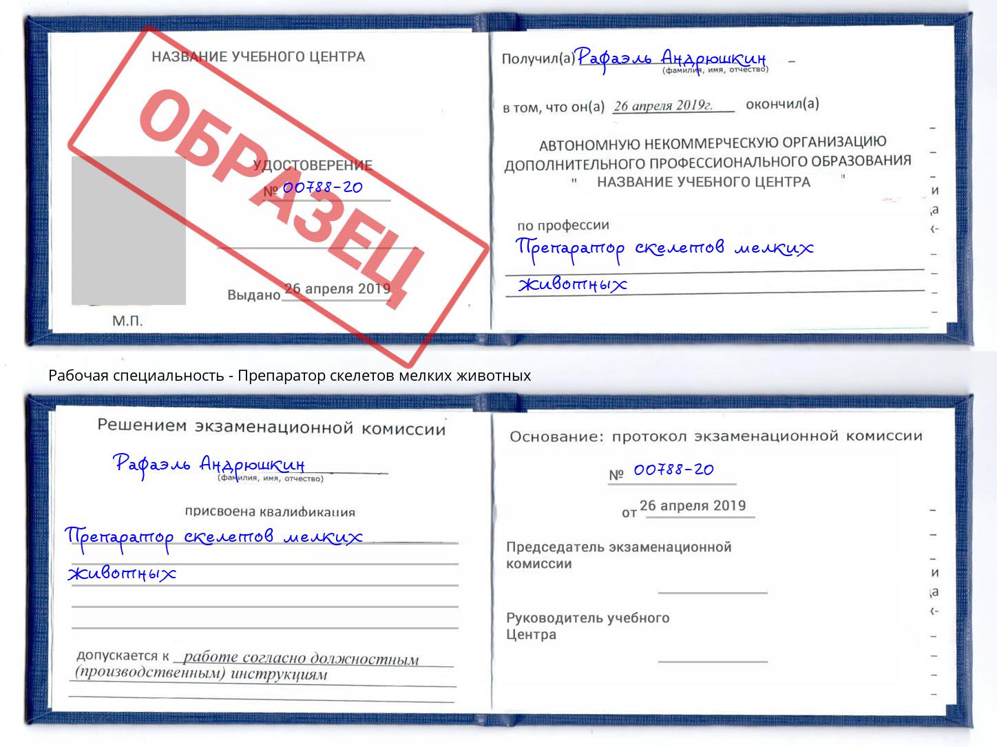 Препаратор скелетов мелких животных Лангепас
