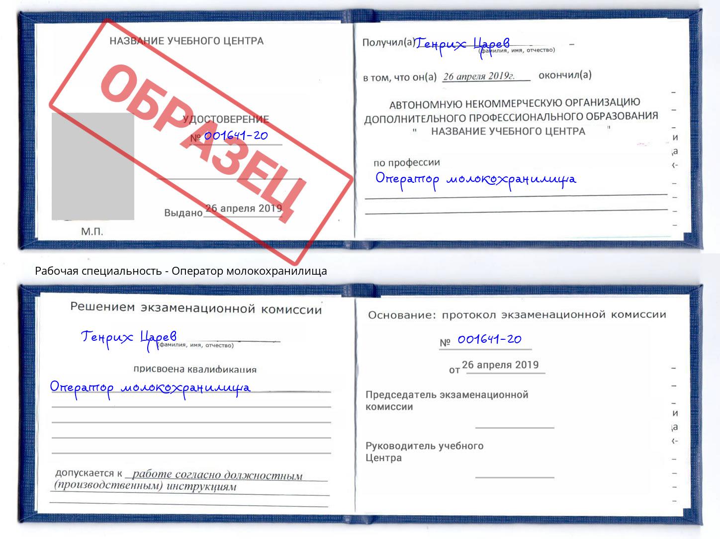 Оператор молокохранилища Лангепас