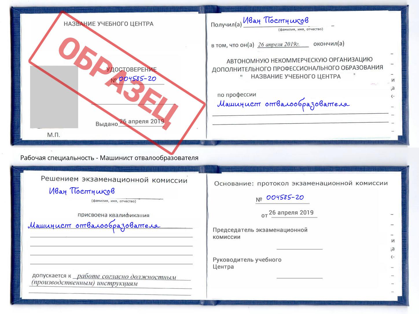 Машинист отвалообразователя Лангепас