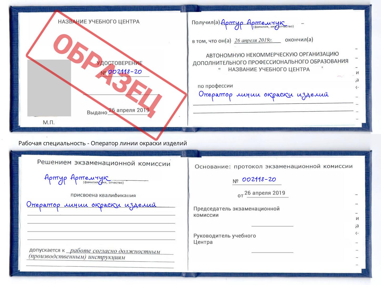 Оператор линии окраски изделий Лангепас