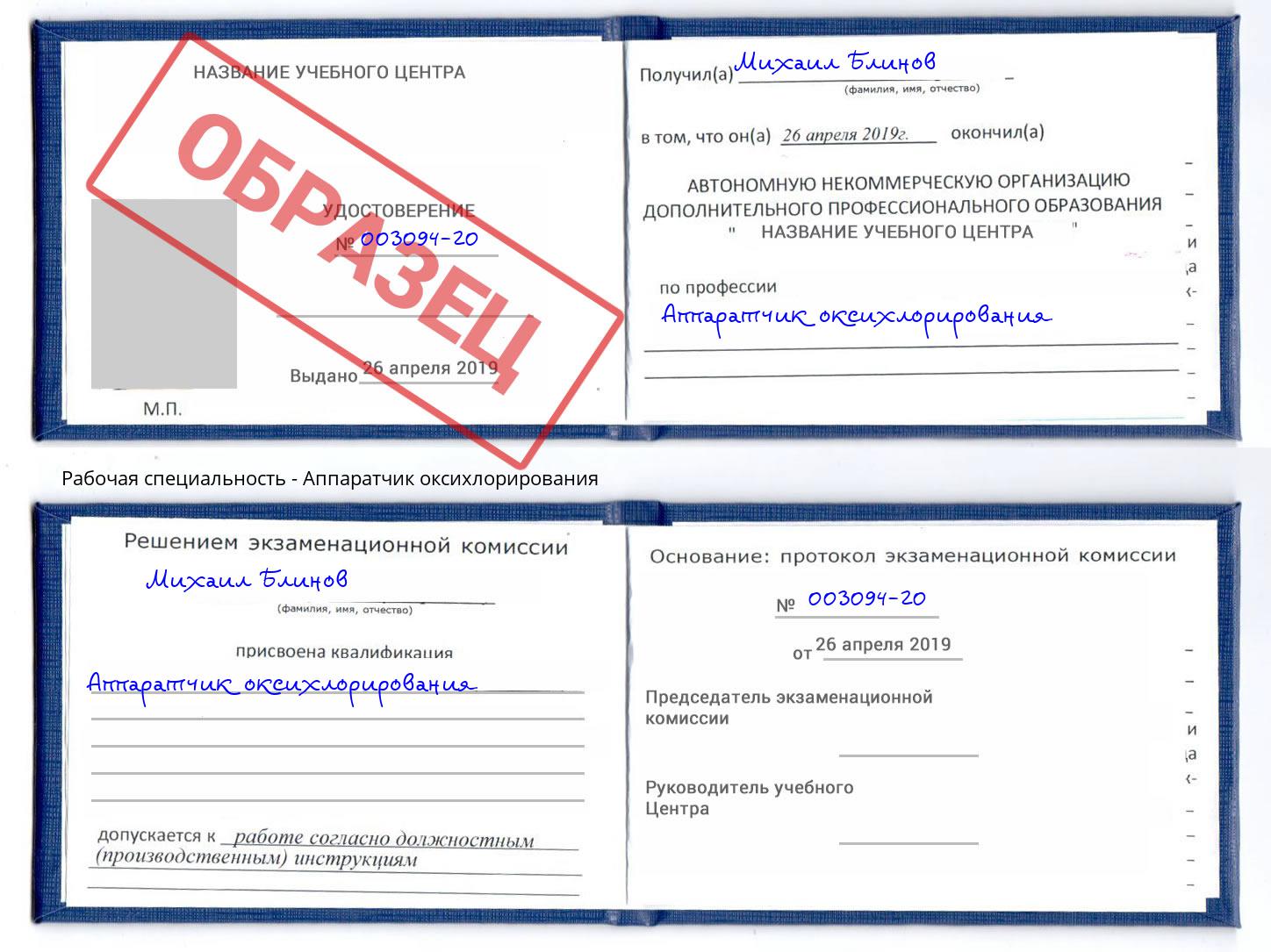Аппаратчик оксихлорирования Лангепас