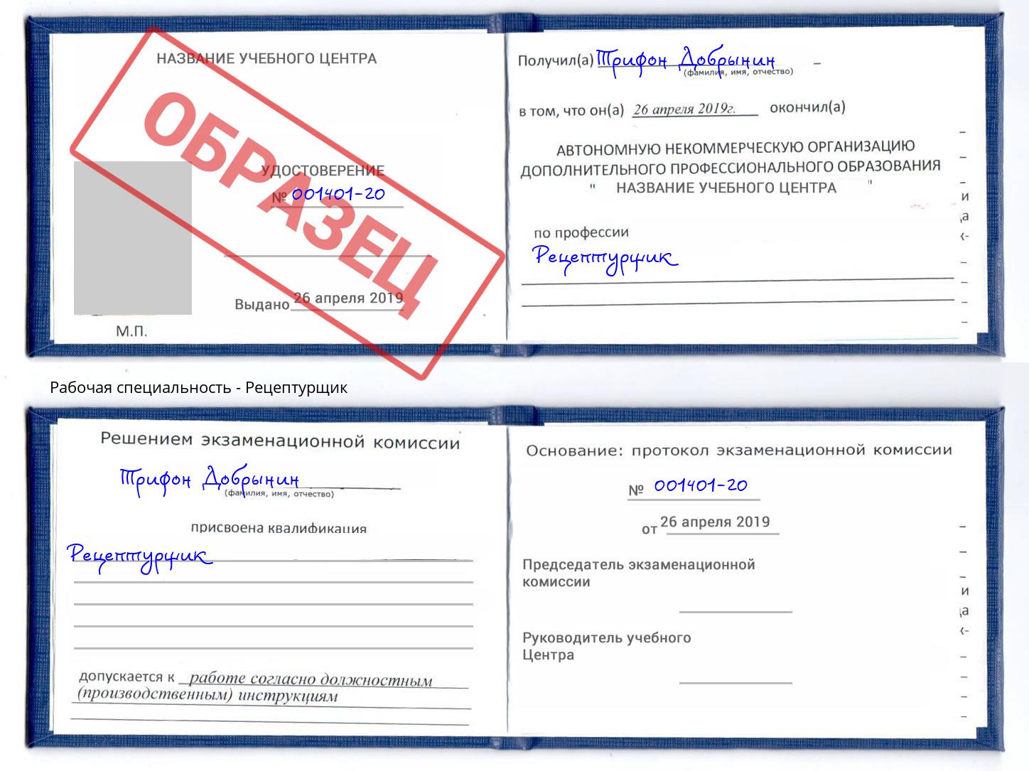 Рецептурщик Лангепас
