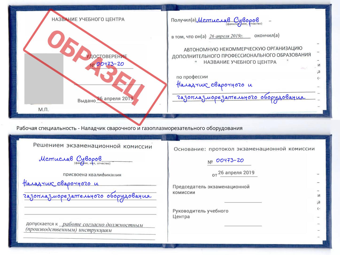 Наладчик сварочного и газоплазморезательного оборудования Лангепас