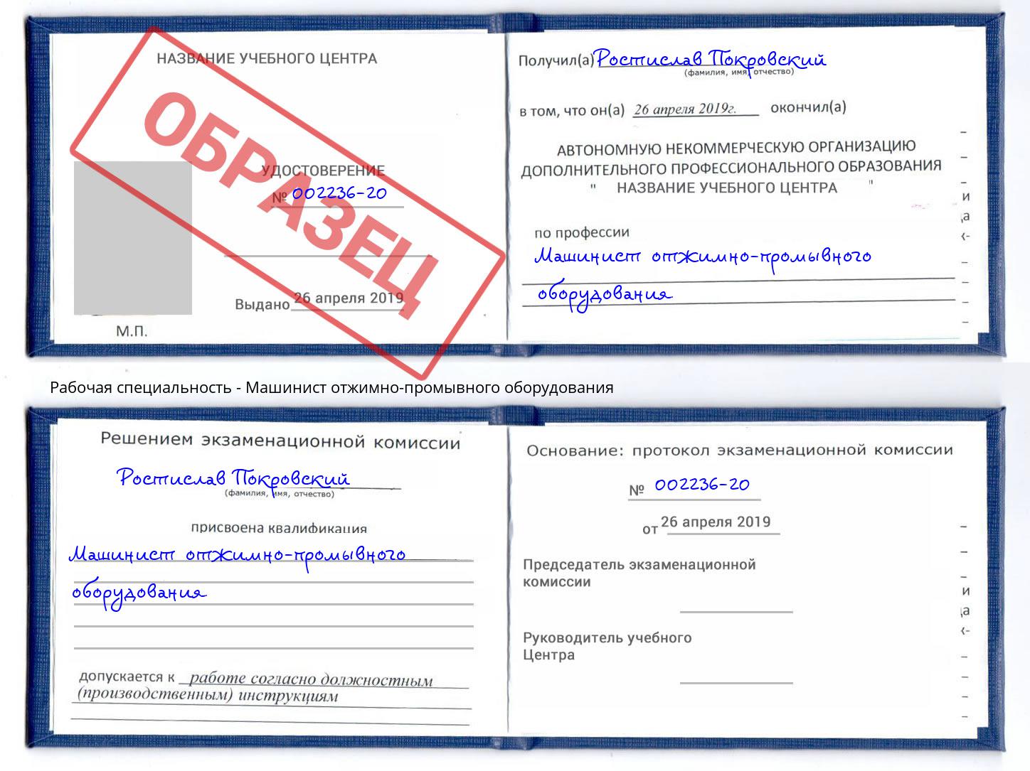 Машинист отжимно-промывного оборудования Лангепас