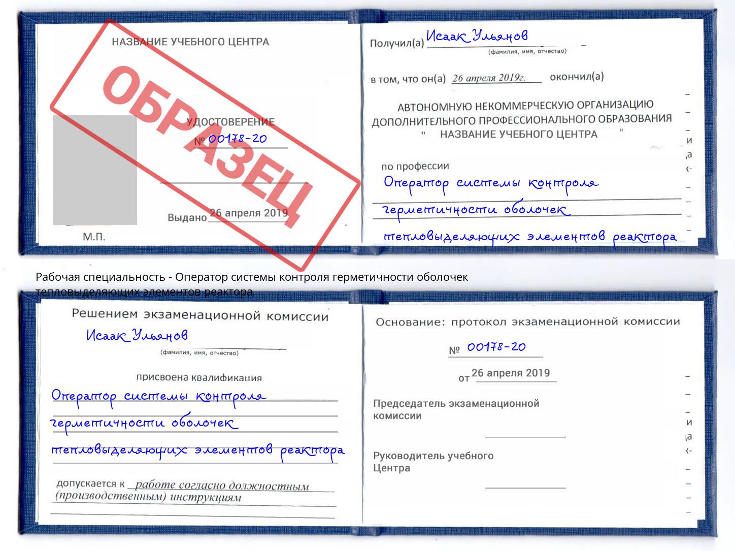 Оператор системы контроля герметичности оболочек тепловыделяющих элементов реактора Лангепас