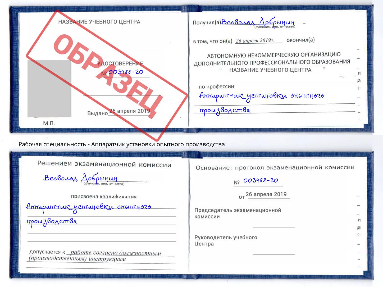 Аппаратчик установки опытного производства Лангепас