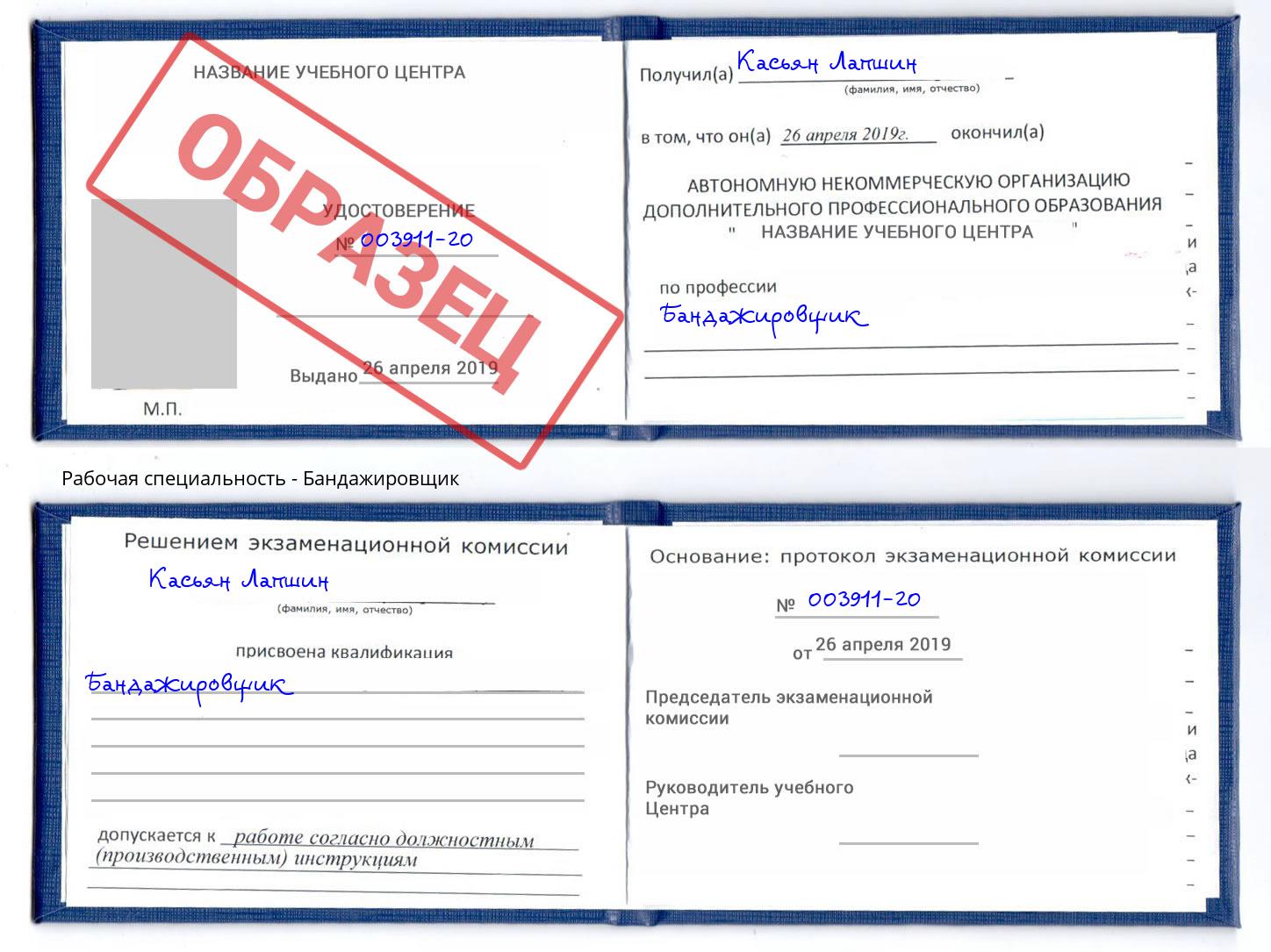 Бандажировщик Лангепас