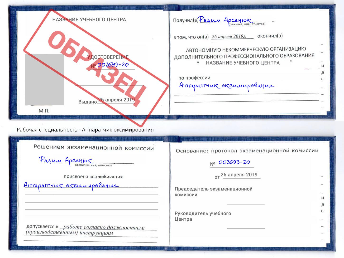Аппаратчик оксимирования Лангепас