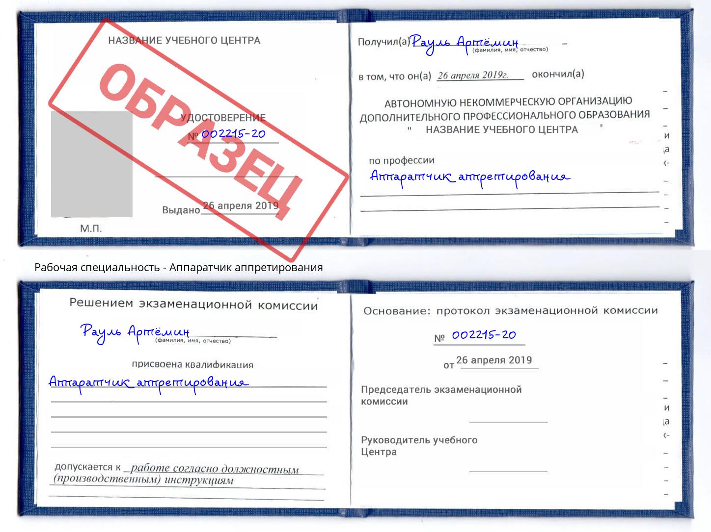 Аппаратчик аппретирования Лангепас