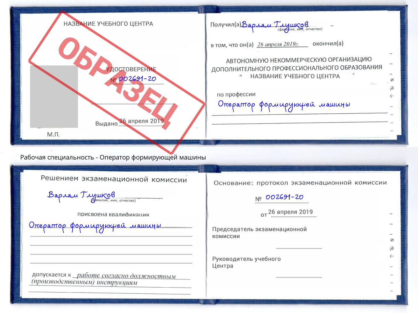 Оператор формирующей машины Лангепас