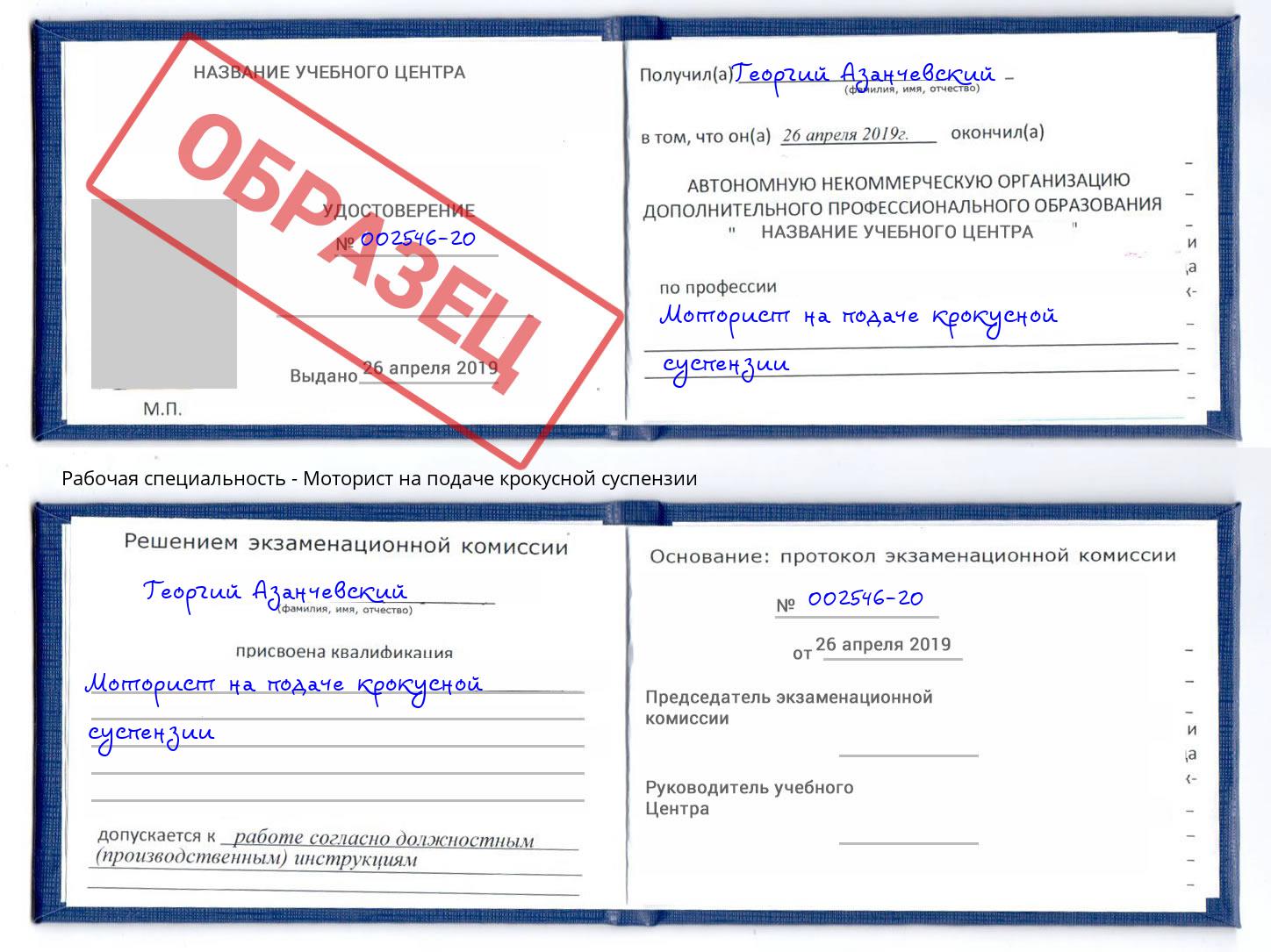 Моторист на подаче крокусной суспензии Лангепас