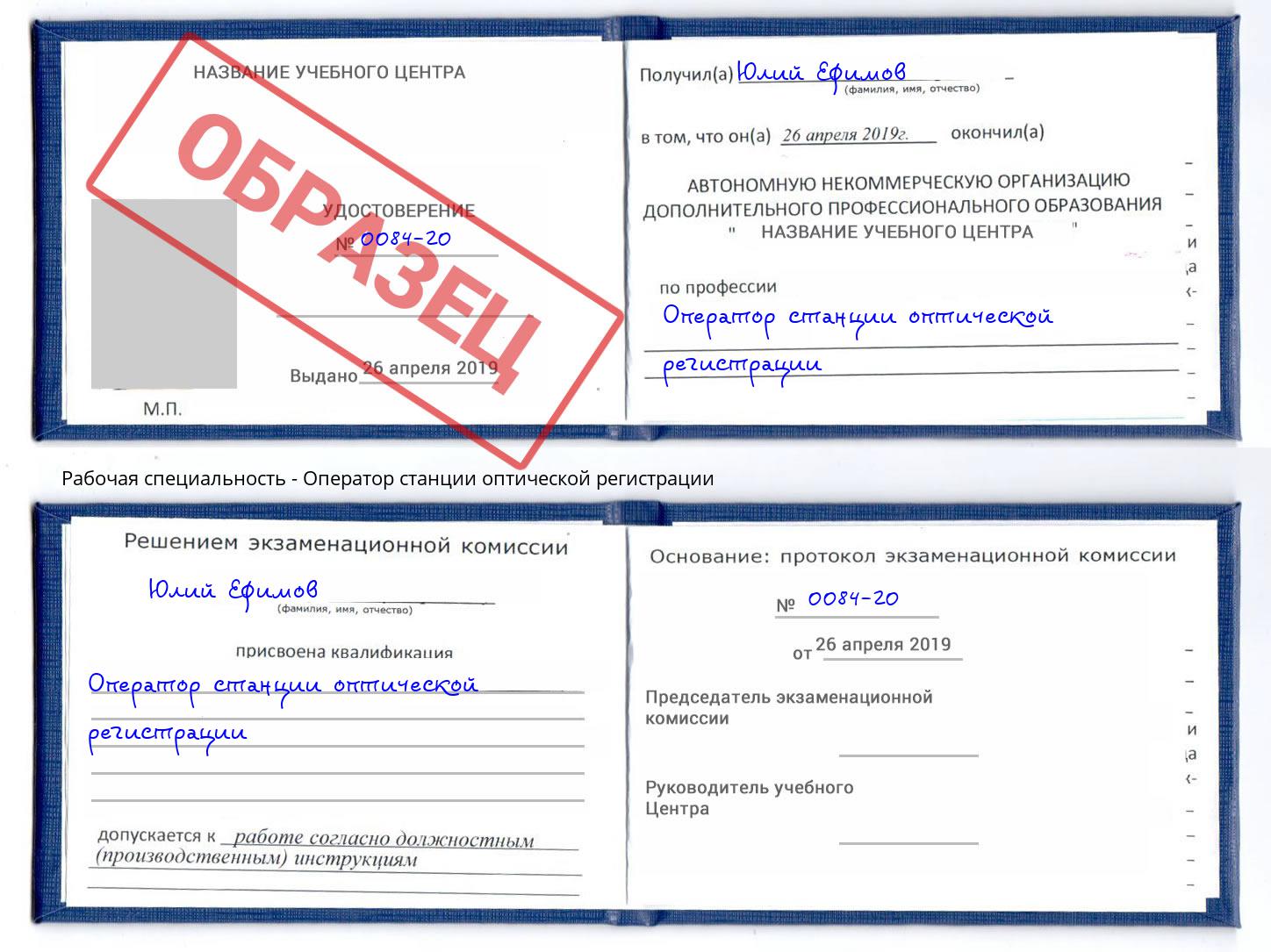 Оператор станции оптической регистрации Лангепас