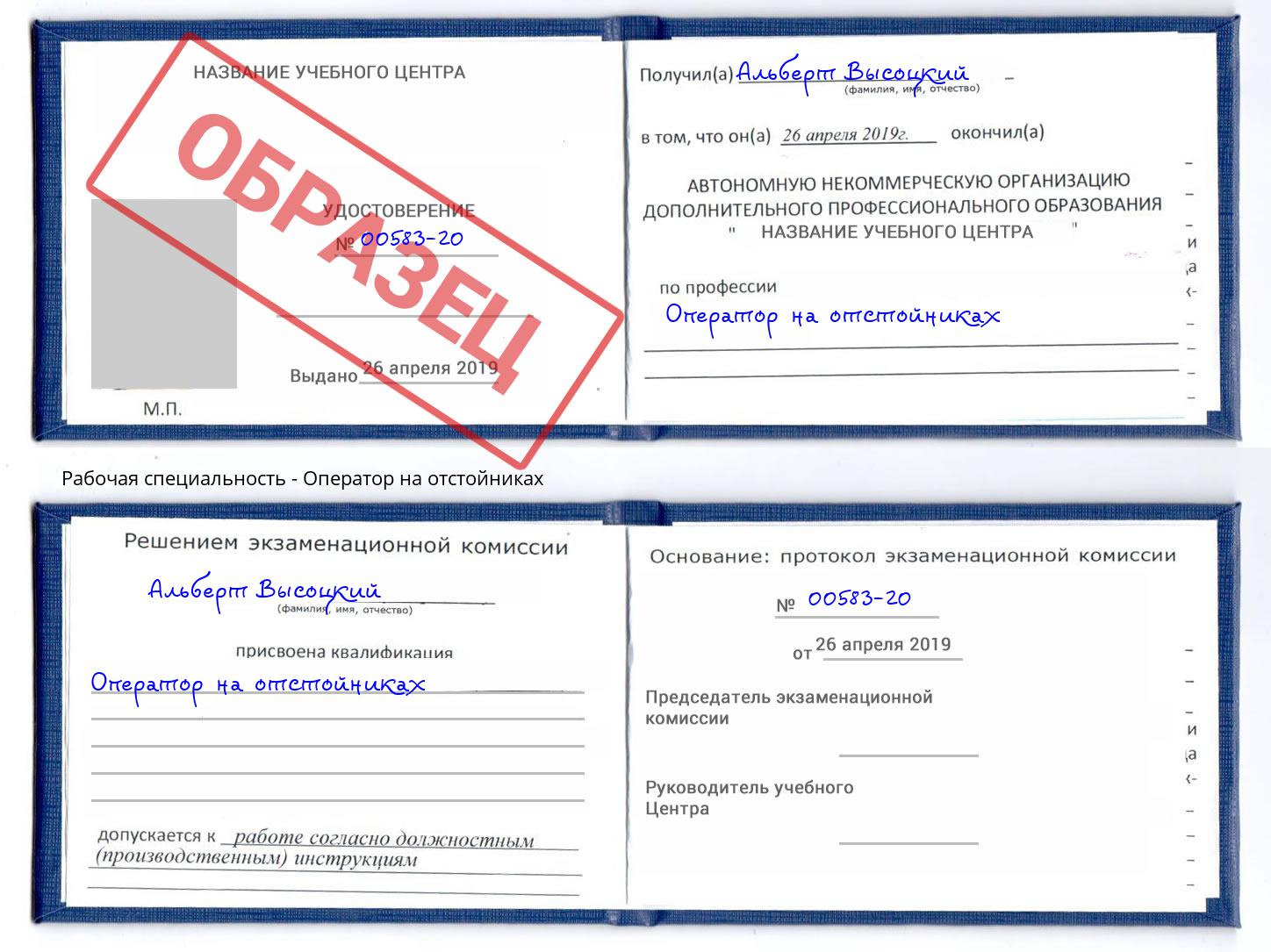 Оператор на отстойниках Лангепас