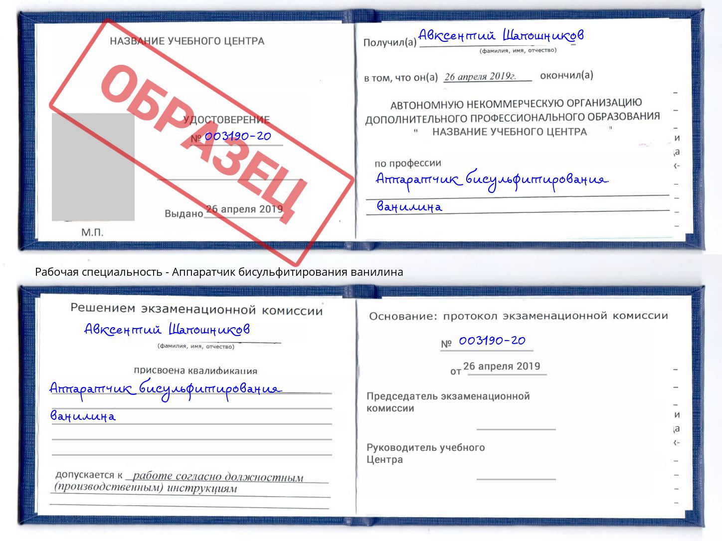 Аппаратчик бисульфитирования ванилина Лангепас