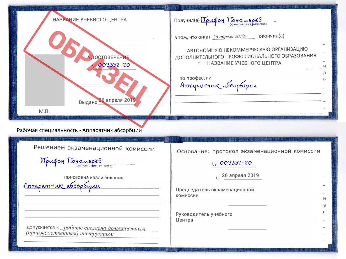 Аппаратчик абсорбции Лангепас