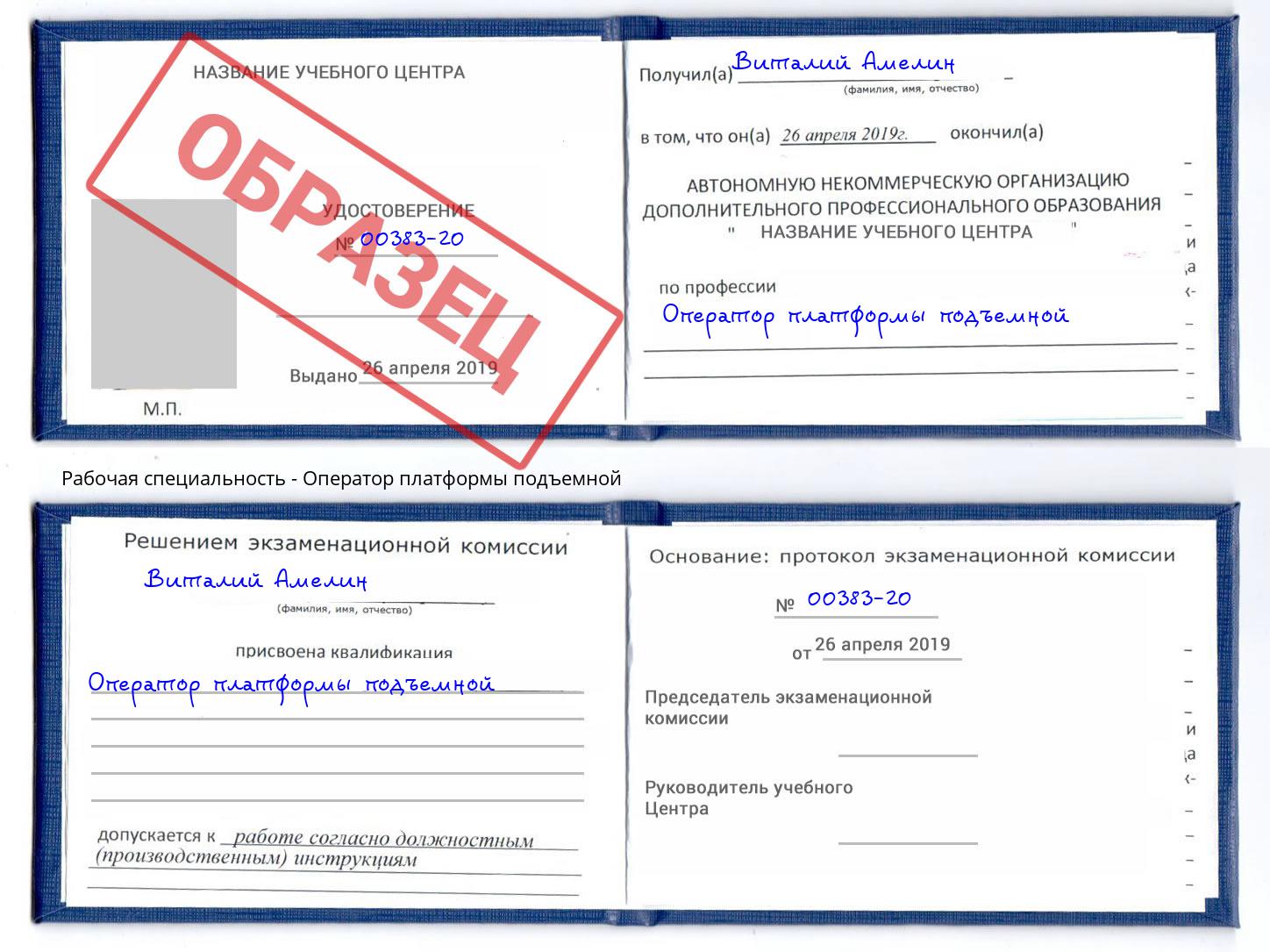 Оператор платформы подъемной Лангепас