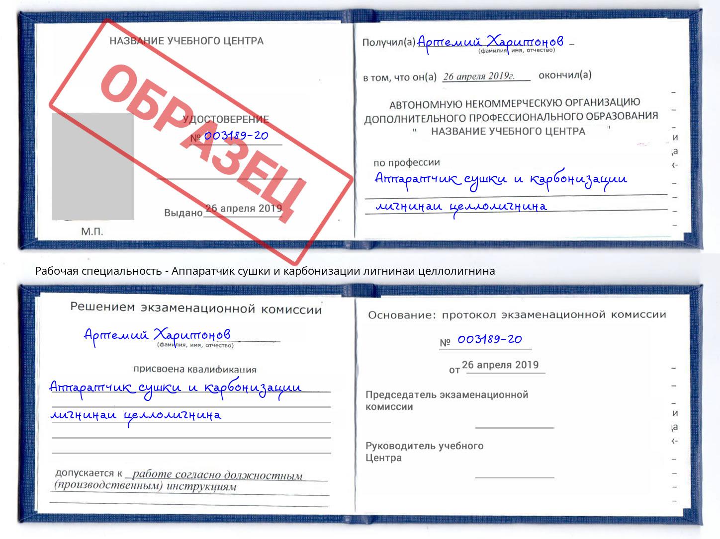 Аппаратчик сушки и карбонизации лигнинаи целлолигнина Лангепас