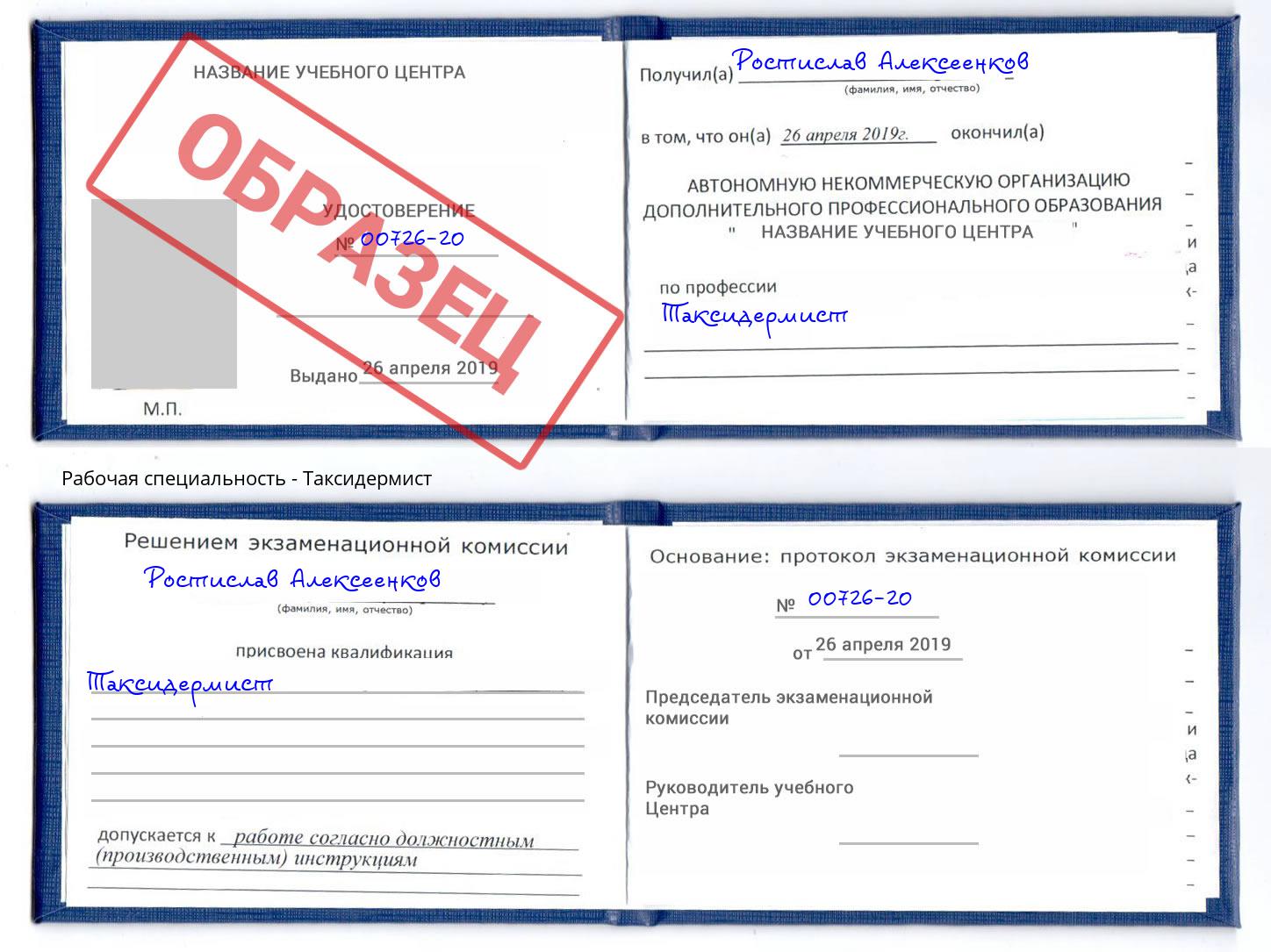 Таксидермист Лангепас